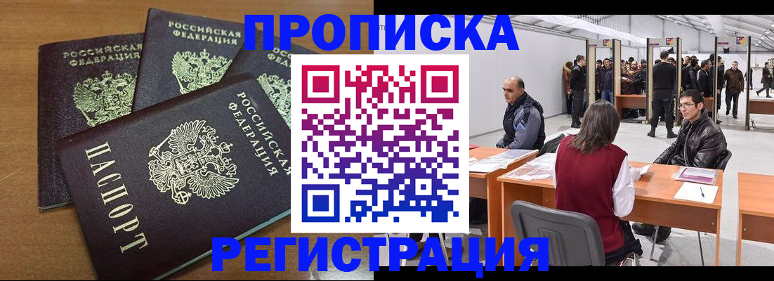 временная регистрация 2025 в Рыльске