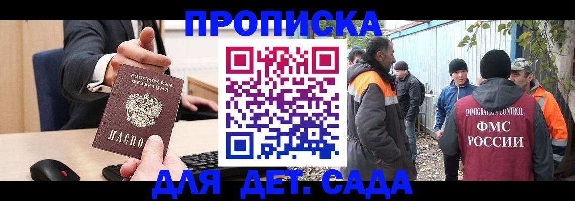 прописка ребенка в Рыльске