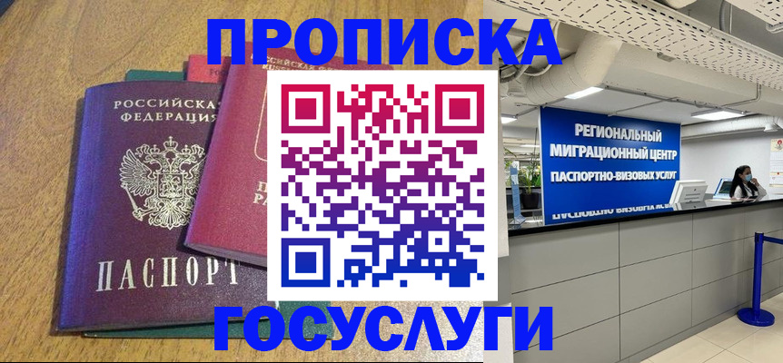 временная регистрация для школы в Рыльске