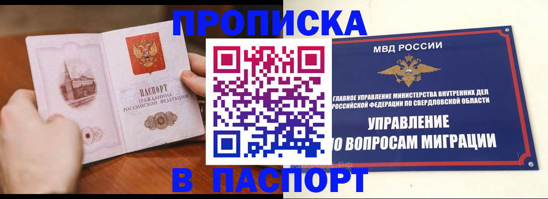 прописка гарантия в Рыльске