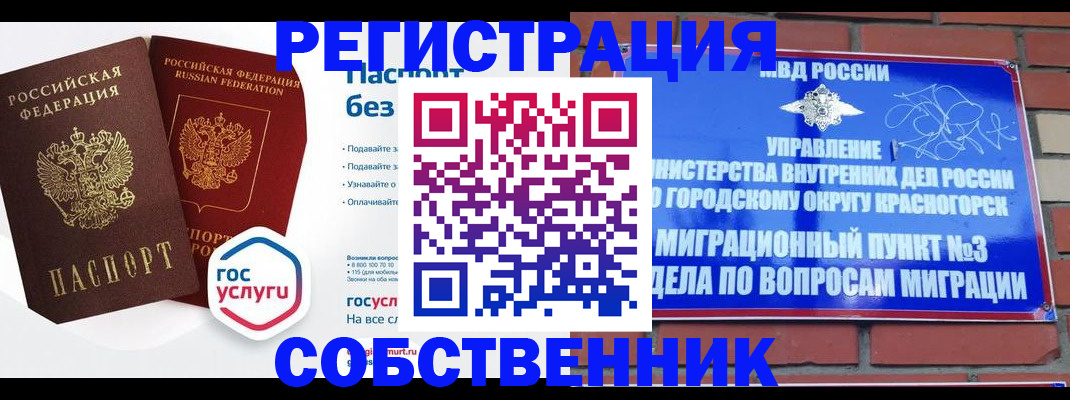 временная регистрация для школы в Рыльске